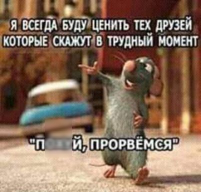 1 я щддщтштъ ТЕХ которые трушшй покет пяоявёмея