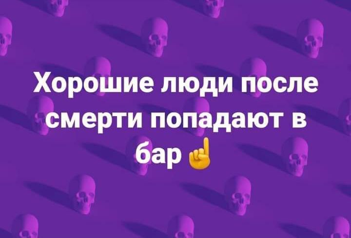г ХороЁпие люди пЪсле Ъмерти попёдают в е о