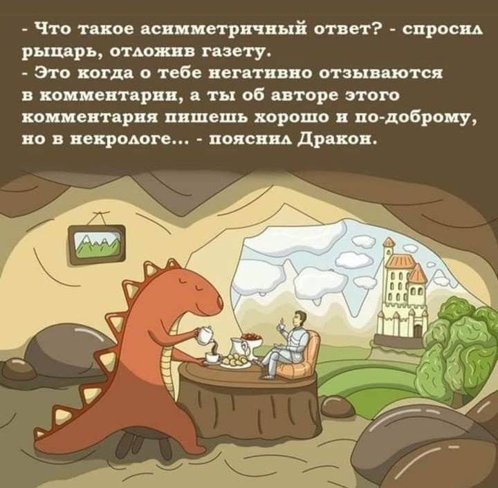 Что такое асимметричный ответ спроси РЪПХЯРЪ ОТАОЖЦВ газету Это когда О тебе ПВГЕТПВЦО ОТЗЫВШТСЯ В комментарии 8 ТЫ Об авторе ЭТОГО комментария пишешь хорошо И по доброму По В векроьоге ПОЯСВЩ ДРЕВОП