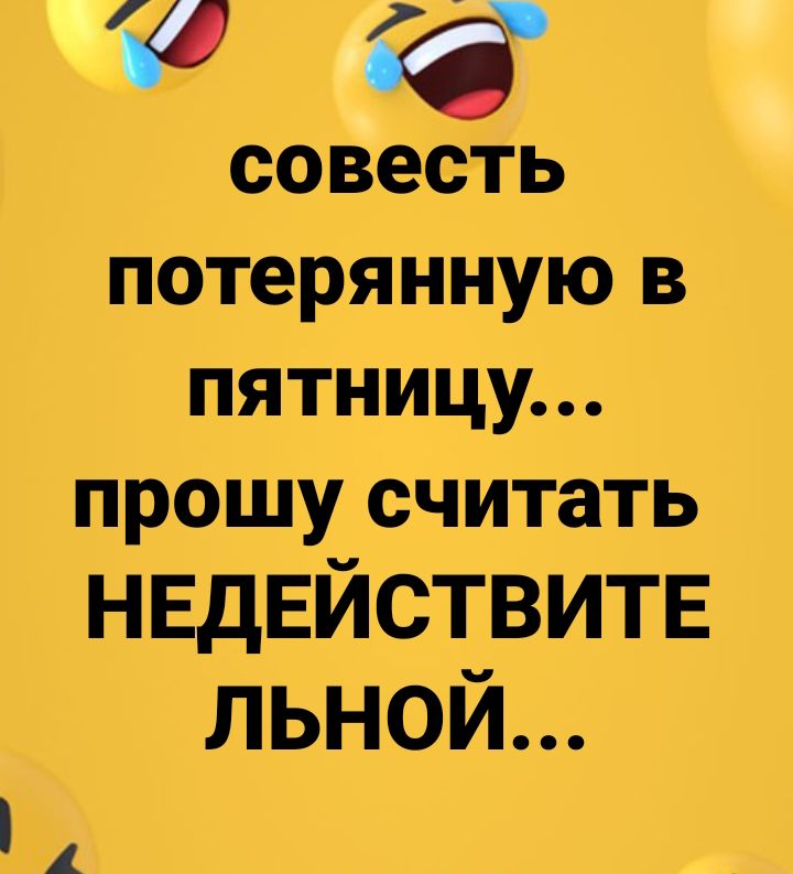 СОВЗЬ потерянную в пятницу прошу считать НЕДЕЙСТВИТЕ льной