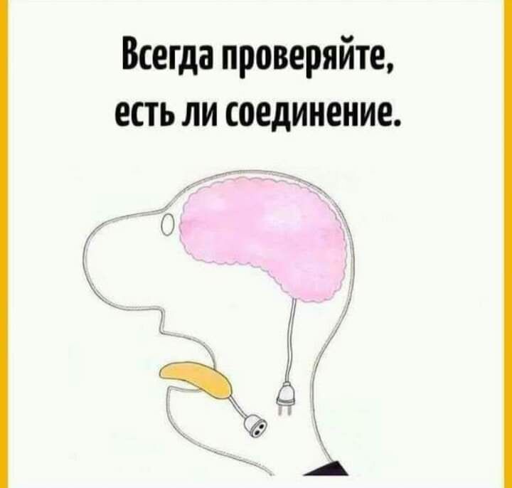 Всегда проверяйте есть ли соединение
