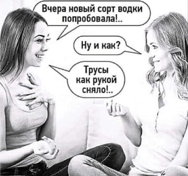 Трусы как рукой сняло
