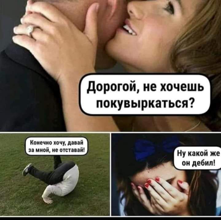 орогой не хочешь покувыркаться Конечно хочу давай мной ие отпавай