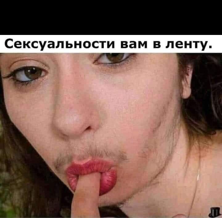 сексуальности вам В ленту