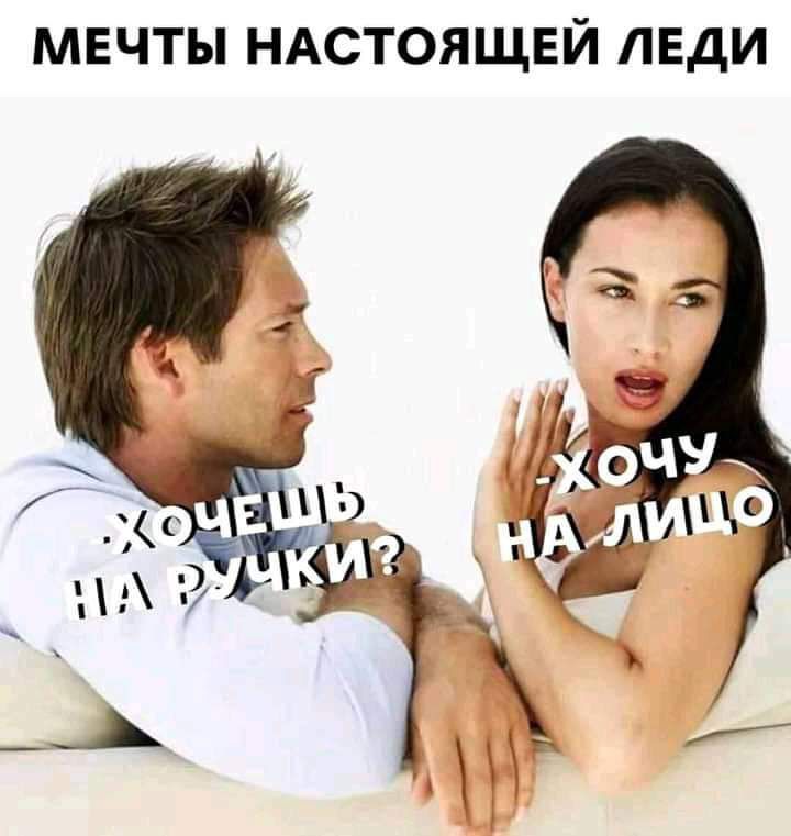 мвчты НАСТОЯЩЕЙ лвди