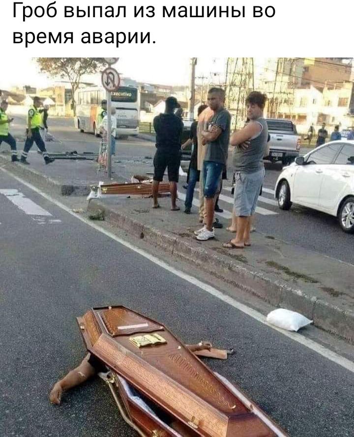 Гроб выпал из машины во время аварии