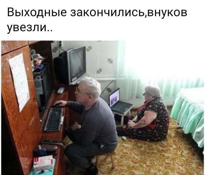 Выходные закончилисьвнуков увезли