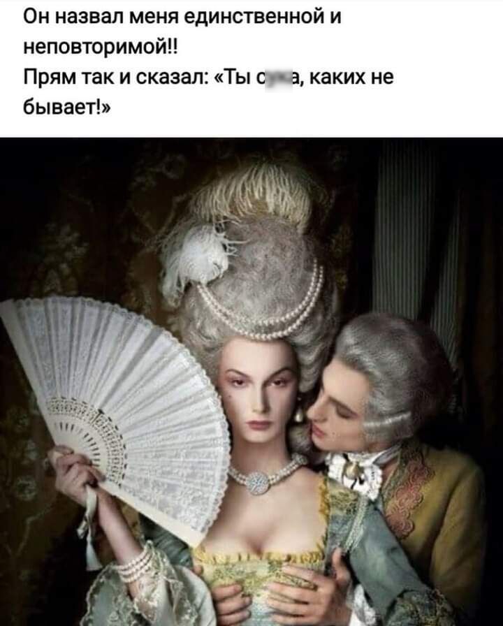 Он назвал меня единственной и неповторимой Прям так и сказал Ты с а каких не бывает