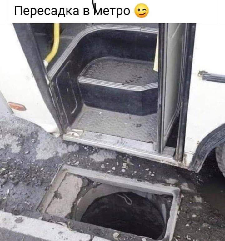 Пересадка в етро