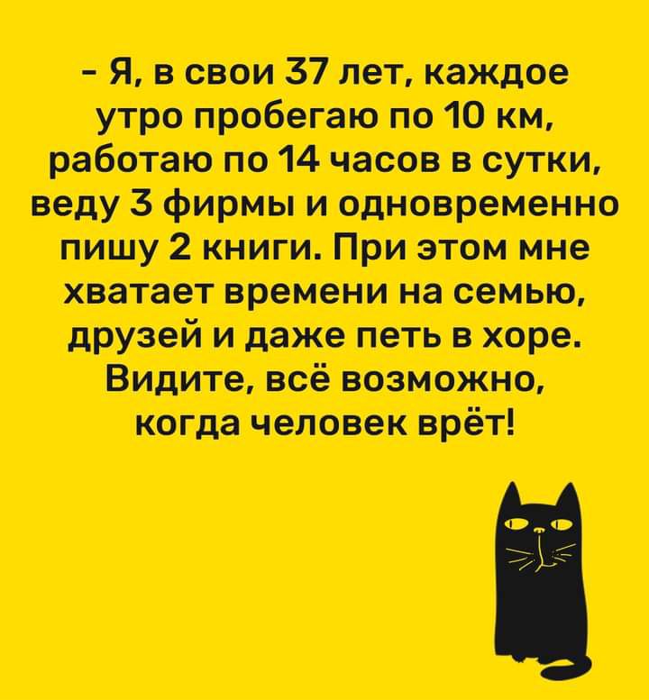 вооом37мт утро пробы ово по 10 км работаю пои часов в сутки воду 3 фирмы и одновременно пишу 2 книги При этом мне хватает времени на семью друзей и даже петь в хоре Видите зоб виконта когдд человек орёт