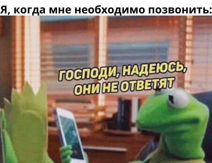 Я когда МНЕ необходимо ПОЗВОНИТЬ