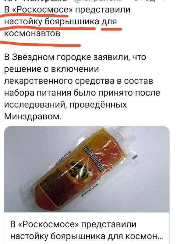 _ _ __ г _ В Роскосмосе представили _ настоику боярышника для _ КОСМОНЗВТОВ В Звёздном городке заявили что решение о включении лекарственного средства в состав набора питания было принято после исследований проведённых Минздравом В Роскосмосе представили настойку боярышника для космон