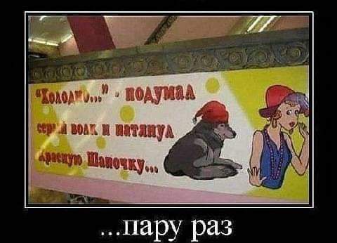 пару раз