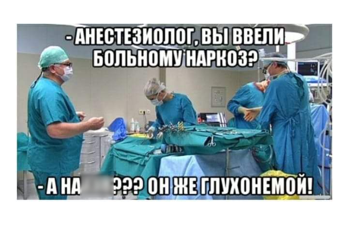 АНЕСТЕ3И_0П0Г ВЫ ВВЕЩГ БОПЬТЮМШНАРНПЗ и _ 44 __ту _ ч 4 гв ЁЁ Ц Ш _ПН ЖЁГЛУХОНЕМ