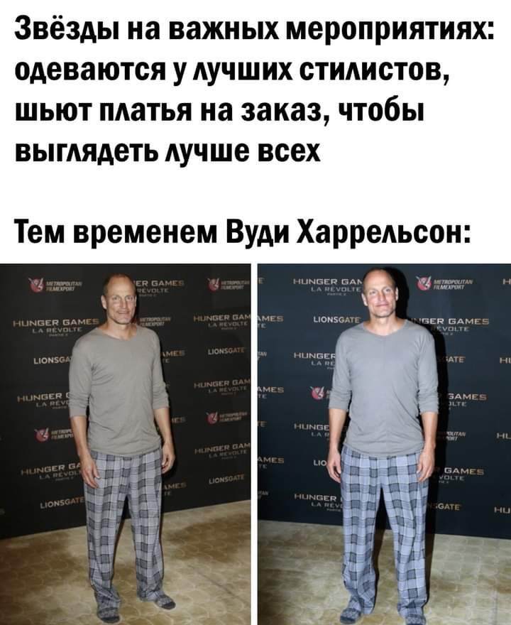ЗВЁЗДЫ на ВЗЖНЫХ мероприятиях одеваются У АУЧШИХ СТИАИСТОВ ШЫОТ пдатья на заказ чтобы ВЫГАЯАеТЬ Аучше всех Тем временем Вуди Харредьсон