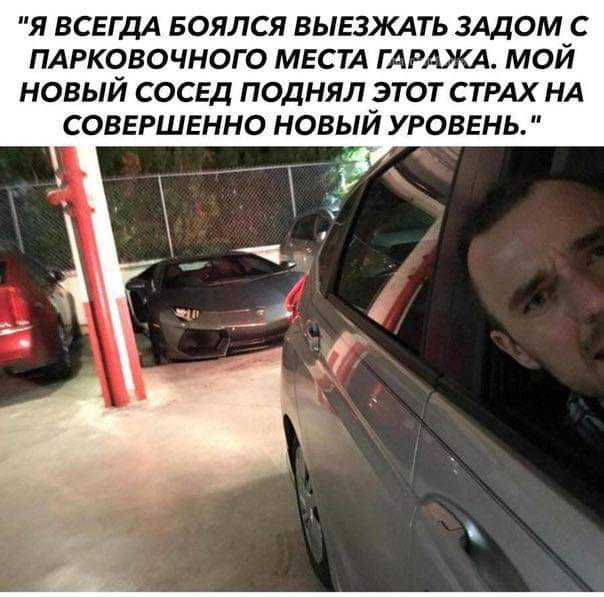 Я ВСЕГДА БОЯЛСЯ ВЫЕЗКАТЬ ЗАДОМ С ПАРКОВОЧНОГО МЕСТА ГАРАКА МОЙ НОВЫЙ СОСЕД ПОДНЯЛ ЭТОТ СТРАХ НА СОВЕРШЕННО НОВЫЙ УРОВЕНЬ