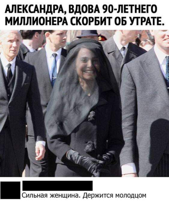 АЛЕКСАНДРА ВДОВА 90 ЛЕТНЕГ0 МИЛЛИОНЕРА СКОРБИТ ОБ УТРАТЕ 4 СИЛЬНЗЯ ЖЕНЩИНЕ ДЕРЖИТСЯ МОПОДЦОМ