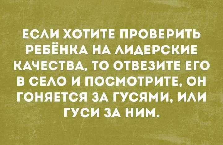 ЕСАИ ХОТИТЕ ПРОВЕРИТЬ РЕБЕНКА НА АИАЕРСКИЕ КАЧЕСТВА ТО ОТВЕЗИТЕ ЕГО В СЕАО И ПОСМОТРИТЕ ОН ГОНЯЕТСЯ ЗА ГУСЯМ И ИАИ ГУСИ ЗА НИМ