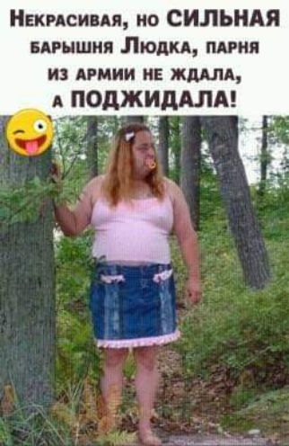 Нанси п ио СИЛЬНАЯ пришил Люди тия И АРМИИ ИЕ жд А ПОШИША 1 _ ед