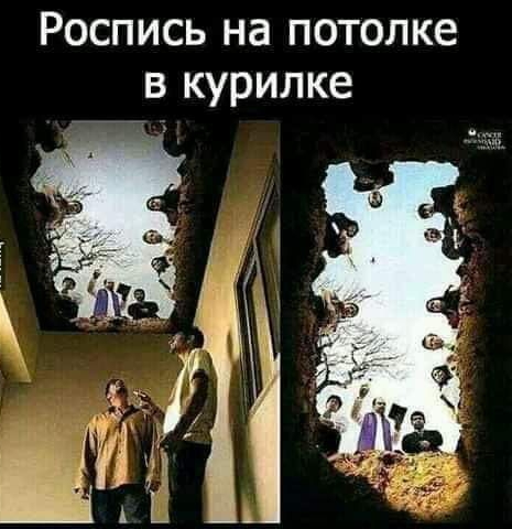 Роспись на потолке в курилке