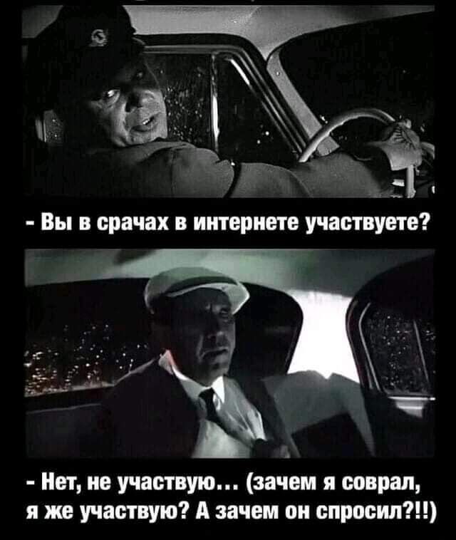 Нет не участвую зачем я соврал я же участвую А зачем он спросил