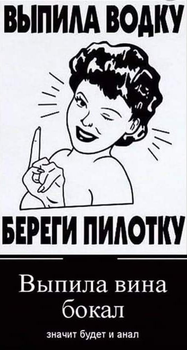 ВЫПИАА ВОМ БЕРЕГ И ПИАОПП Выпила вина бокал 3 ачит будет и знал