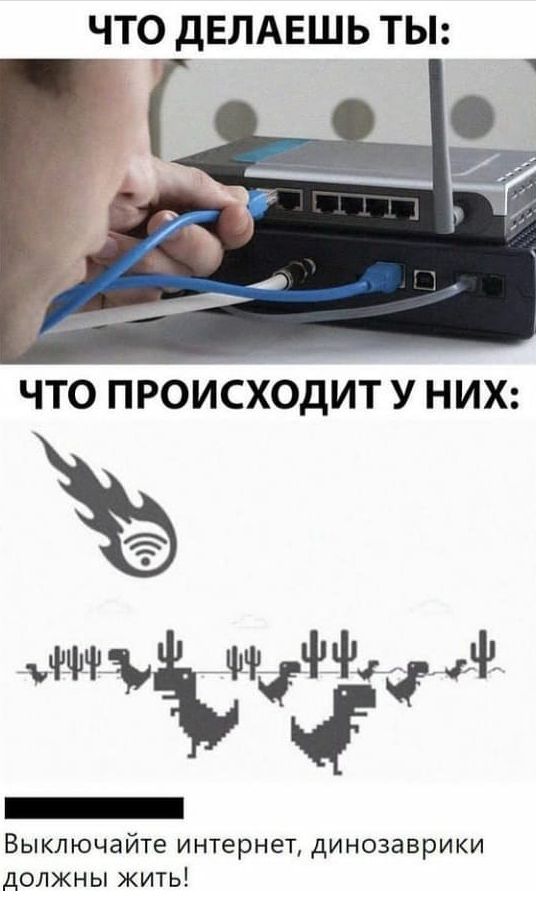 ЧТО дЕЛАЕШЬ ТЫ ЧТО ПРОИСХОДИТ У НИХ Щіфэ ФФЁ фф Выключайте интернет динозаврики должны жить