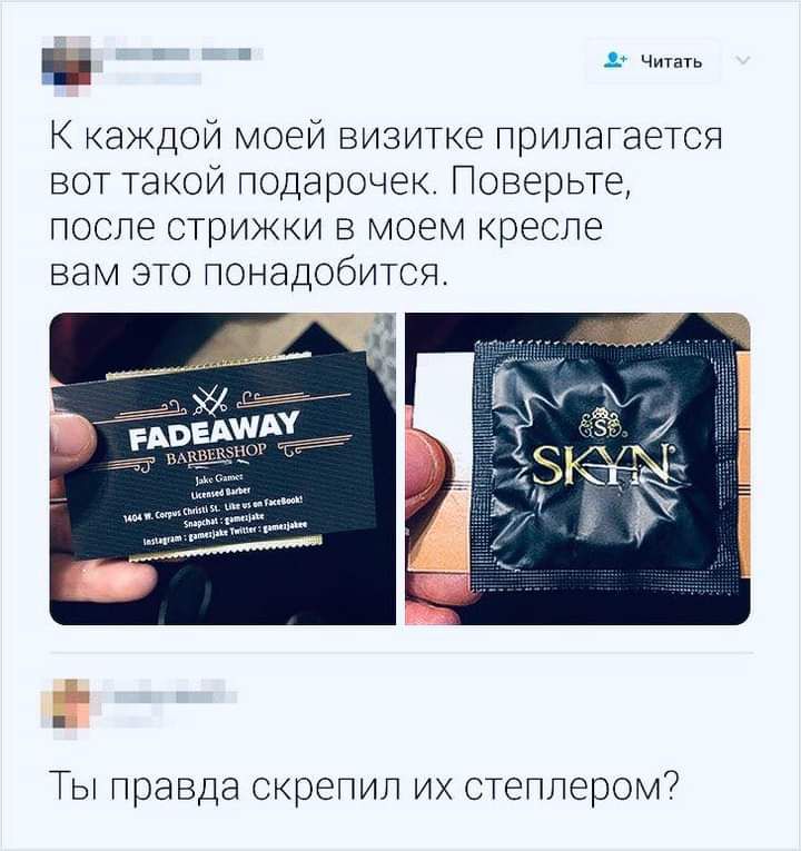 Ё в Читать К каждой моей визитке прилагается вот такой подарочек Поверьте после стрижки в моем кресле вам это понадобится Ты правда скрепил и стеллером
