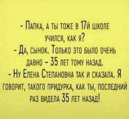 Плим А ты тпжв в 1791 шкале учился я дл сынок Только эш БЫЛО очгнь давно 35 лет тому маш Ну Епвид Сппднпнил так и швам Я говорит пкиго придурка поспгдний из видет 35 пн нАзАді