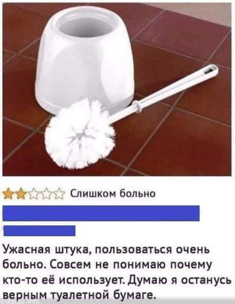 УЖВСНЗЯ штука ПОЛЬЗОВЗТЬСЯ ОЧЕНЬ бОЛЬНО СОВСЕМ не ПОНИМЗЮ ПОЧЕМУ кто то её использует Думаю я останусь верным туалетной бумаге