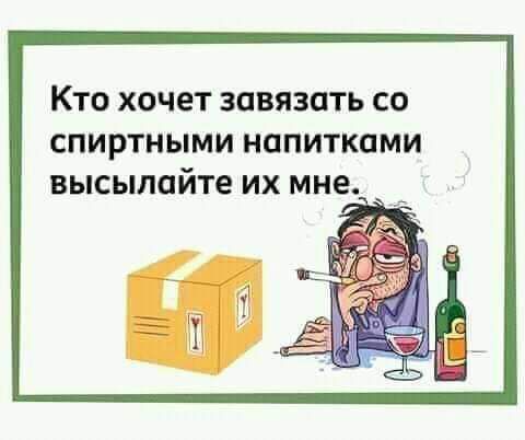 КТО ХОЧЕТ ЗПВЯЗПТЬ СО СПИРТНЫМИ НППИТКЦМИ высылайте ИХ мне