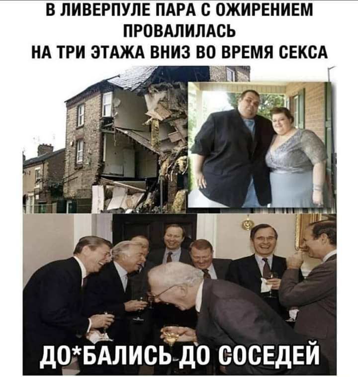 В ЛИВЕРПУЛЕ ПАРА с ОЖИРЕНИЕМ ПРОВАЛИЛАСЬ НА ТРИ ЭТАЖА ВНИЗ ВО ВРЕМЯ СЕКСА 31 доБЁлисьдо сосвдЕй