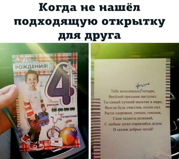 Когда не нашёл подходящую открытку для друга чи ш с пойми а а н и а ППТПШПШНШ
