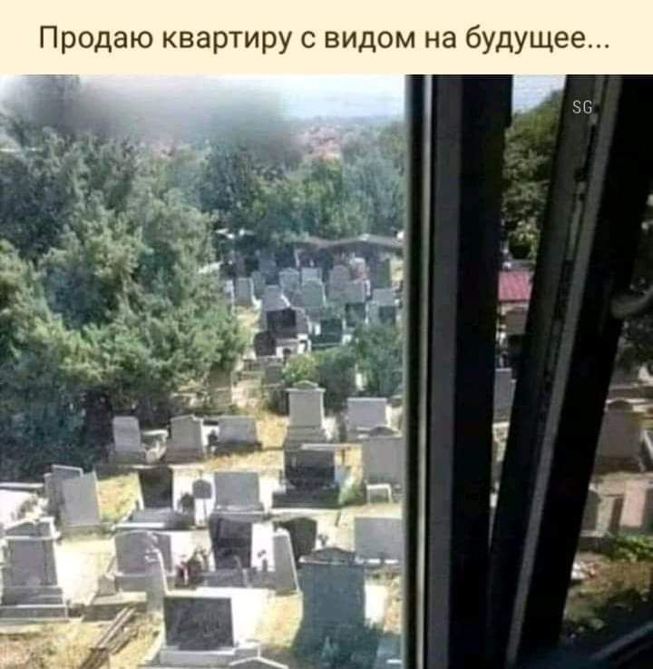 Продаю квартиру с видом на будущее