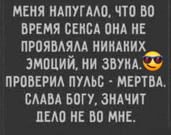 МЕНЯ НАПУГААО ЧТО ВО ВРЕМЯ СЕНСА ОНА НЕ ПРОЯВАЯАА НИНАНИХЁ 3М0ЦИЙ НИ ЗВУНА ПРОВЕРИА ПУАЬС МЕРТВА СААБА БОГУ ЗНАЧИТ ПЕАО НЕ ВО МНЕ