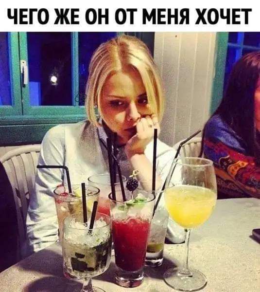 ЧЕГО ЖЕ ОН ОТ МЕНЯ ХОЧЕТ