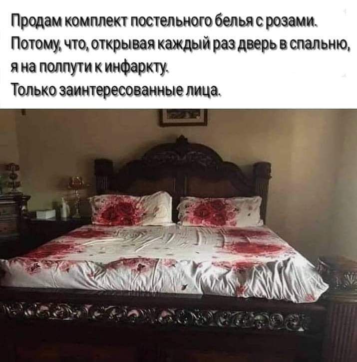 Продам комплект панельного белья с розами Почему что открывая каждый раз дверь в спальню я на полпути к инфаркту Только заинтересованные лица