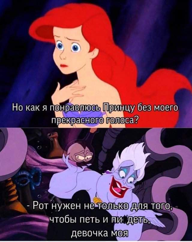 Но как я пшнравпюеь Принцу без моего Рот нужен не юлыш для теша чтобы петь и ти деть девочка мая