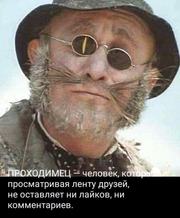 ХОДИМЕЦ человёк к просматривая ленту друзей не ОСТЭВЛЯЭТ НИ ЛЭЙКОВ НИ комментариев