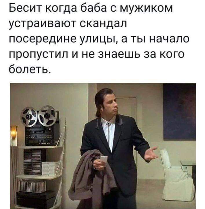 Бесит когда баба с мужиком устраивают скандал посередине улицы а ты начало пропустил и не знаешь за кого