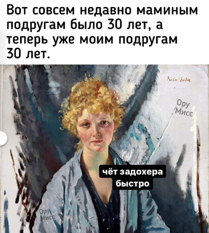 Вот совсем недавно маминым подругам было 30 лет а теперь уже моим подругам