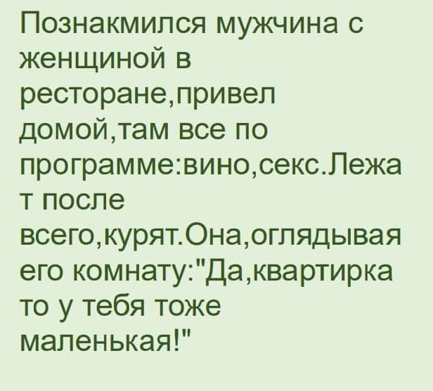 Познакмипся мужчина с женщиной в ресторанелривеп домойтам все по программевиносексПежа т после всегокурят0наогпядывая его комнатуДаквартирка то у тебя тоже маленькая