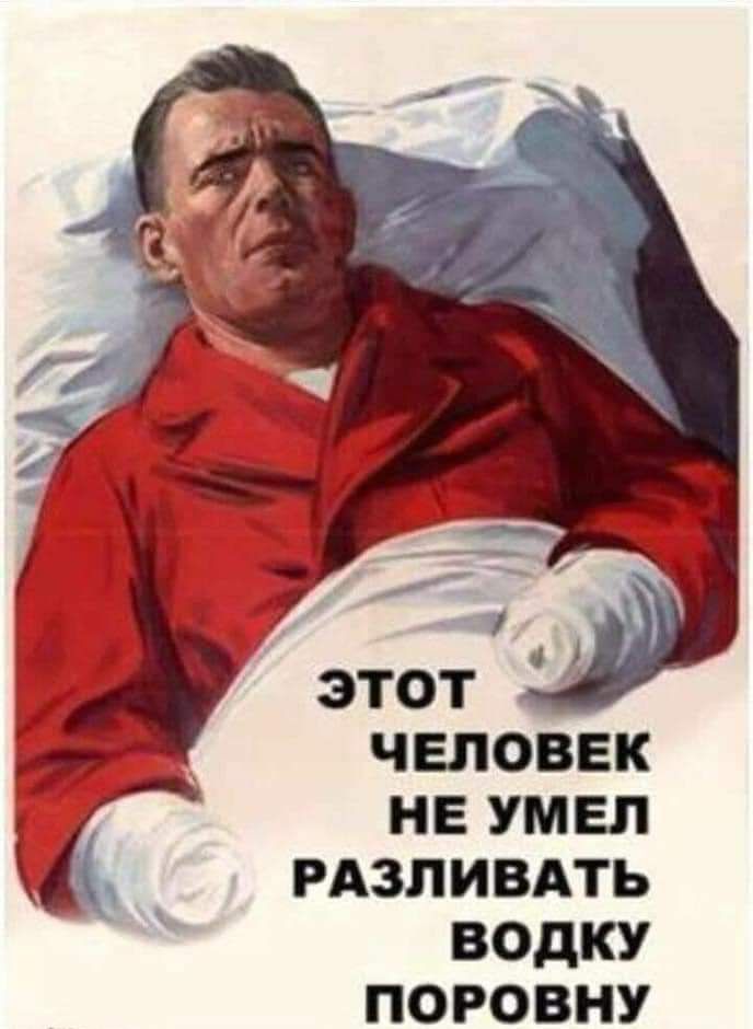 ЧЕЛОВЕК НЕ УМЕЛ РАЗЛИВАТЬ ВОдКУ ПОРОВНУ