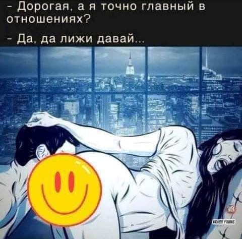 Дорогая а я точно главный в отношениях Да да пижи давай 5154