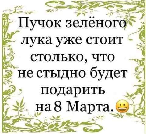 столько что тхі не стыдно будет _ подарить да 8 Марта