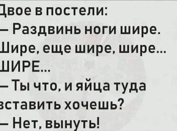 1вое в постели Раздвинь ноги шире Лире еще шире шире ЛИРЕ Ты что и яйца туда вставить хочешь Нет вынуть
