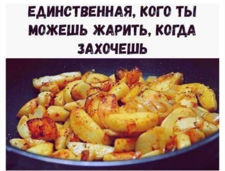 ЕДИНСТВЕННАЯ КОГО ТЫ МОЖЕШЬ ЖАРИТЬ КОГДА ЗАХОЧЕШЬ