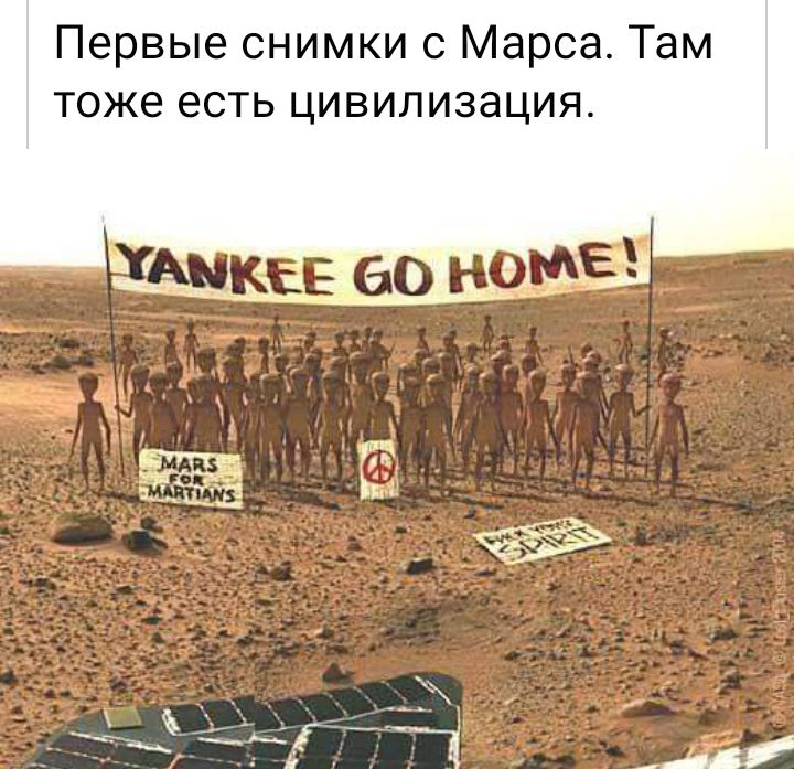 Первые снимки с Марса Там тоже есть цивилизация Ёцд к
