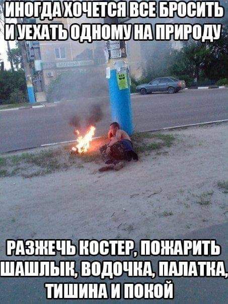 РАЗЖЕЧЬ ВЕТЕР ПЕШАРИТЬ ШАШЛЫ ВПДПША МАША ТИШИНА И ПШЮЙ