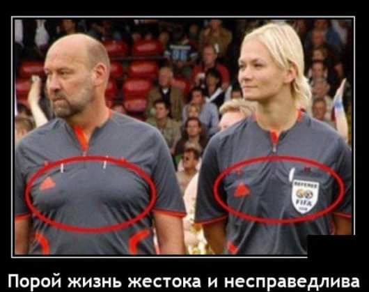 Порой жизнь жестока и несправедлива